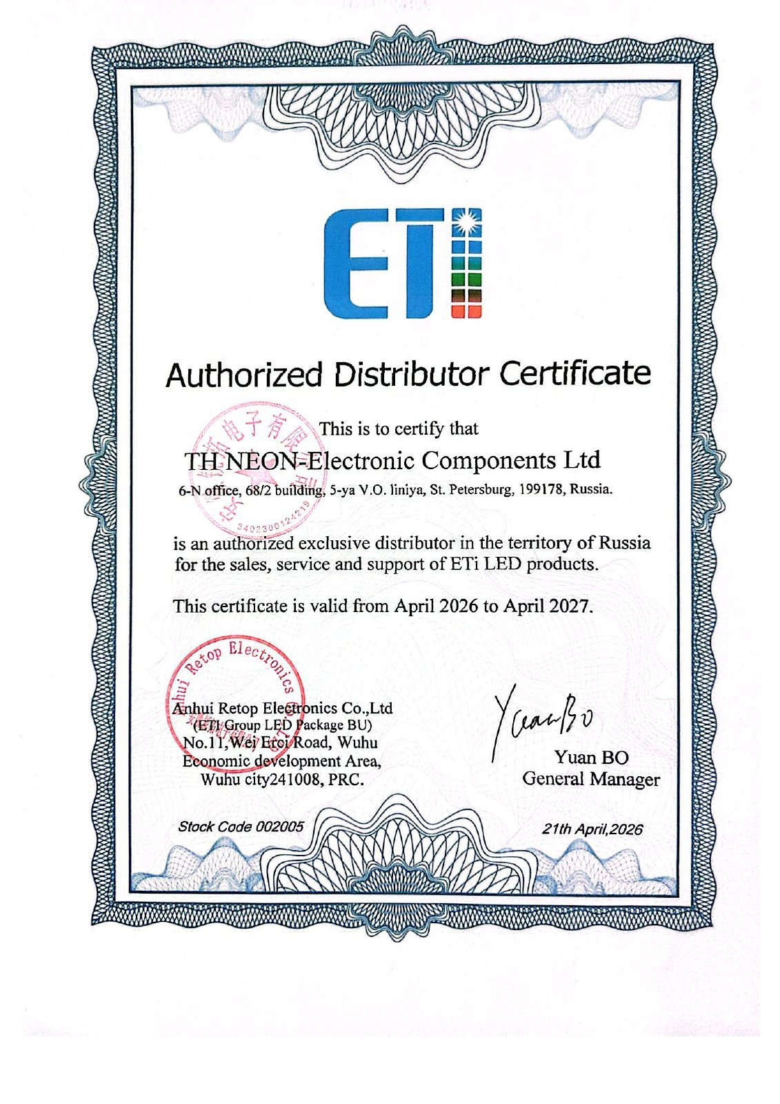 Сертификат ETI