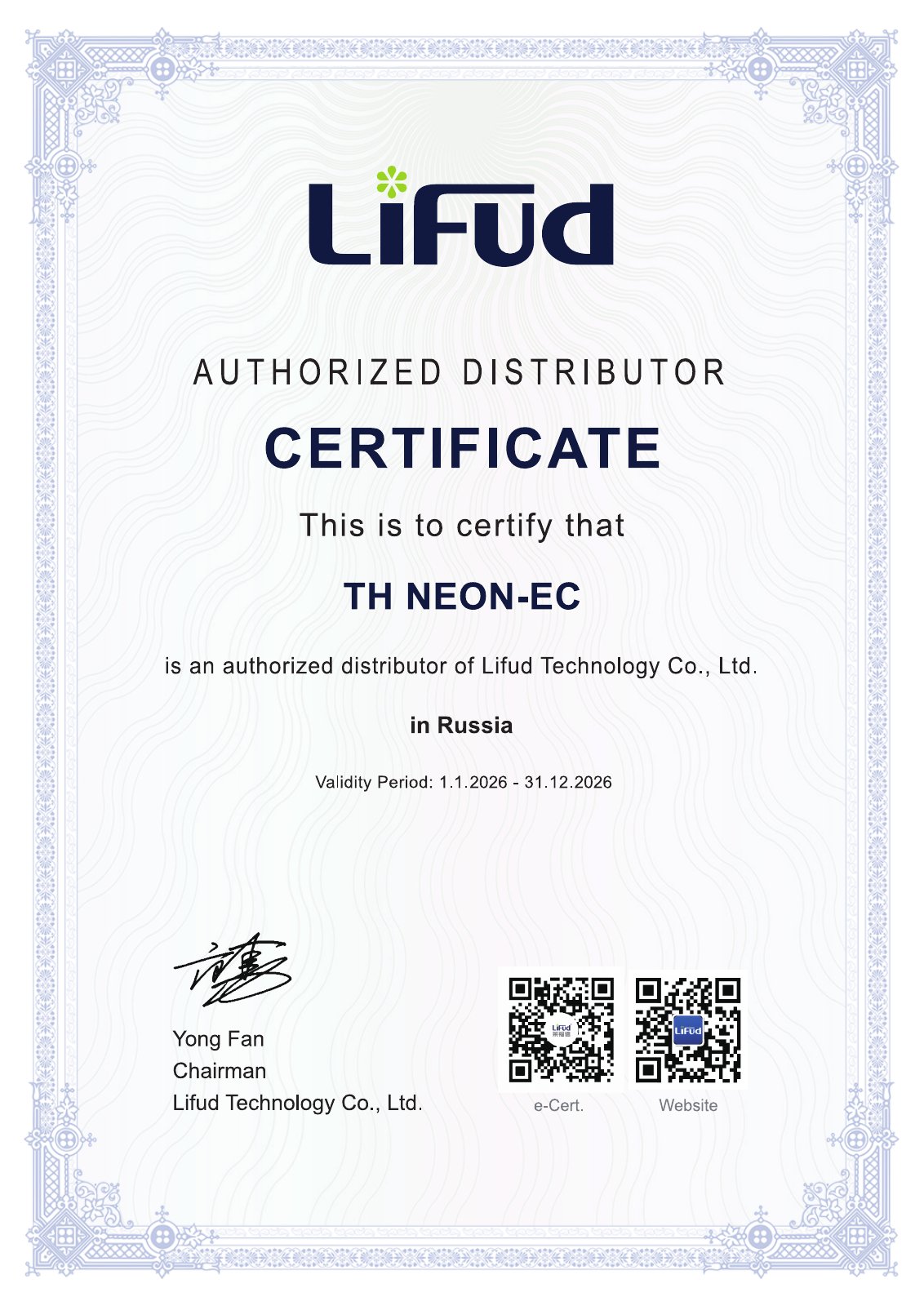 Сертификат LIFUD