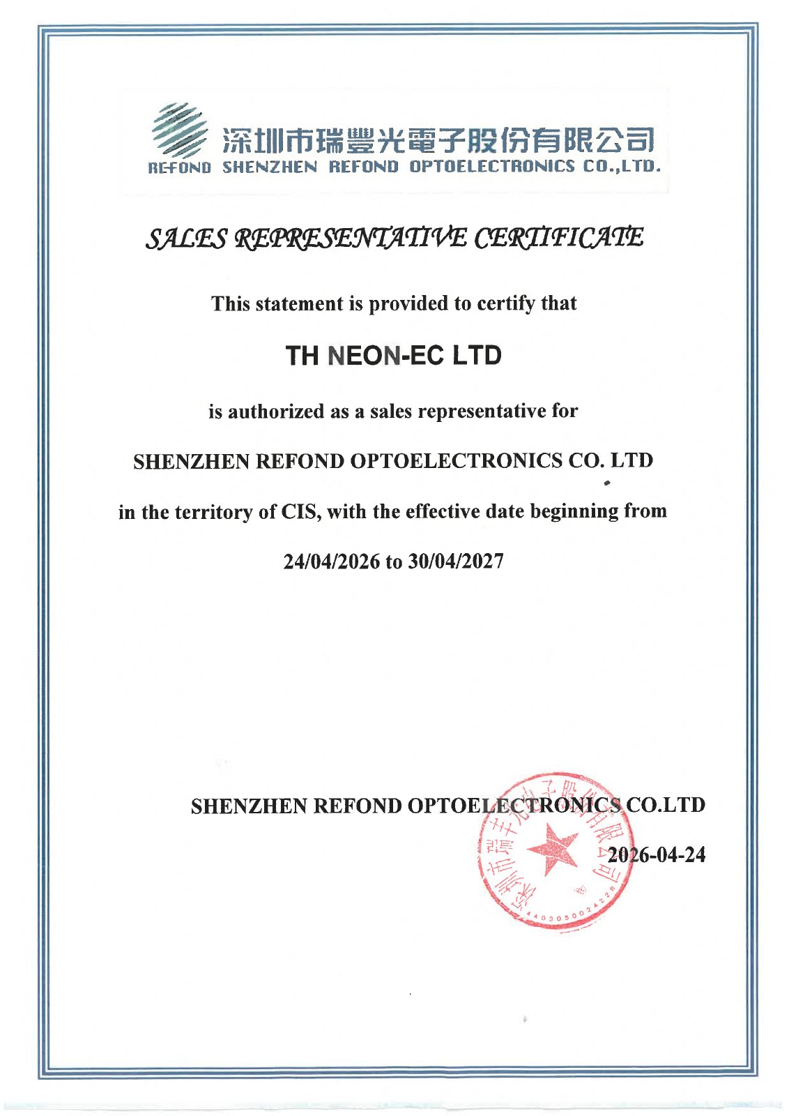 Сертификат REFOND