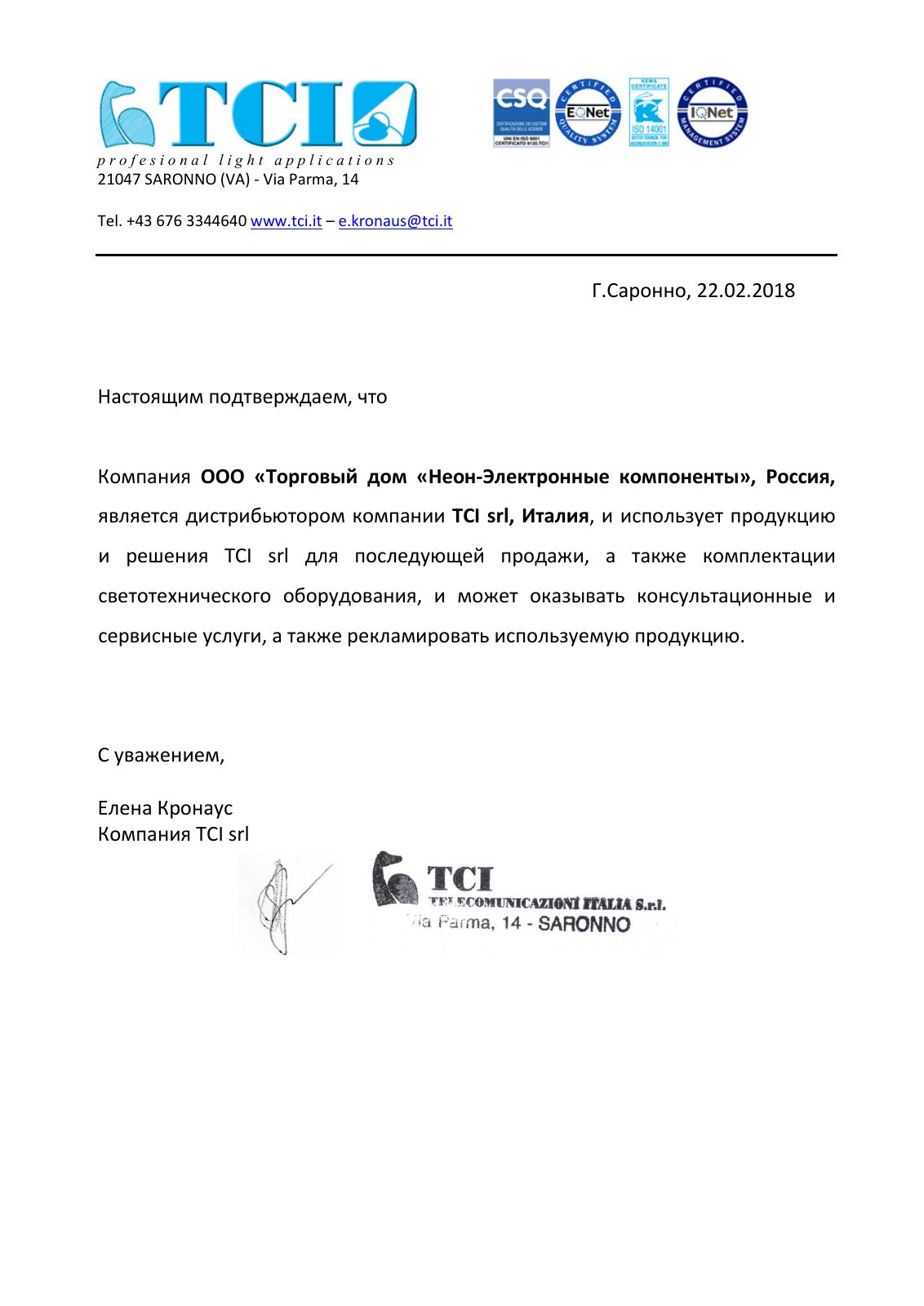 Сертификат TCI